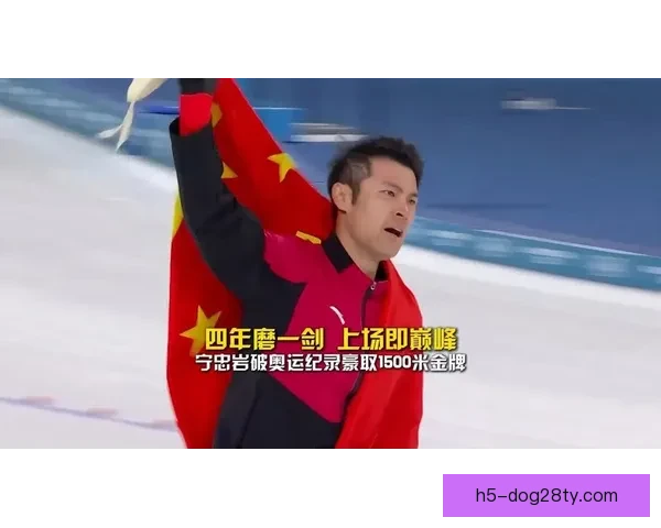 宁忠岩四年磨剑登顶冬奥赛巅峰